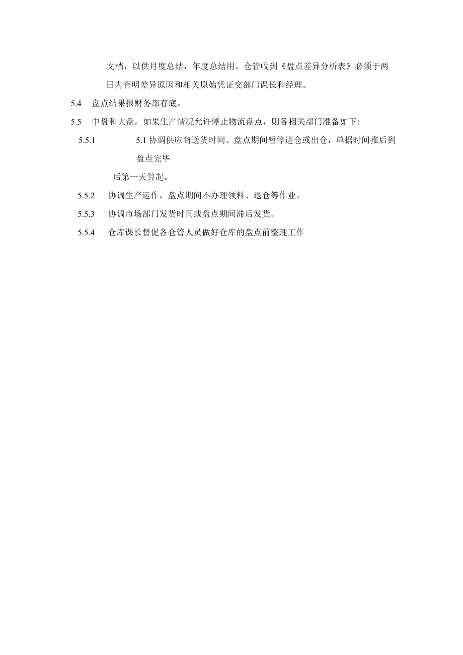 仓库盘点作业指引.docx_第3页