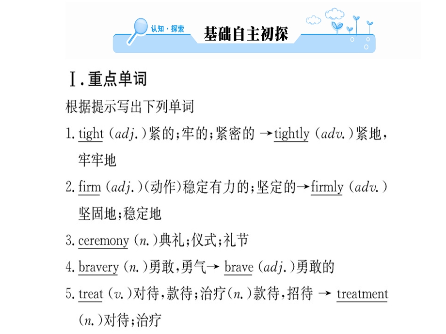 人教高中英语必修五课件：Unit 5 First aidUsing Language(共142张PPT).ppt_第2页