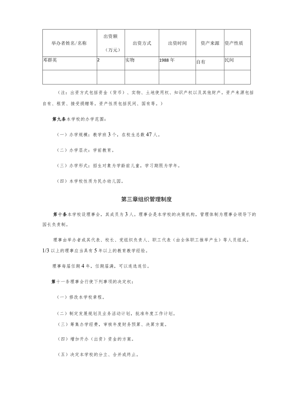 简阳市简城甜甜幼儿园办学章程.docx_第2页