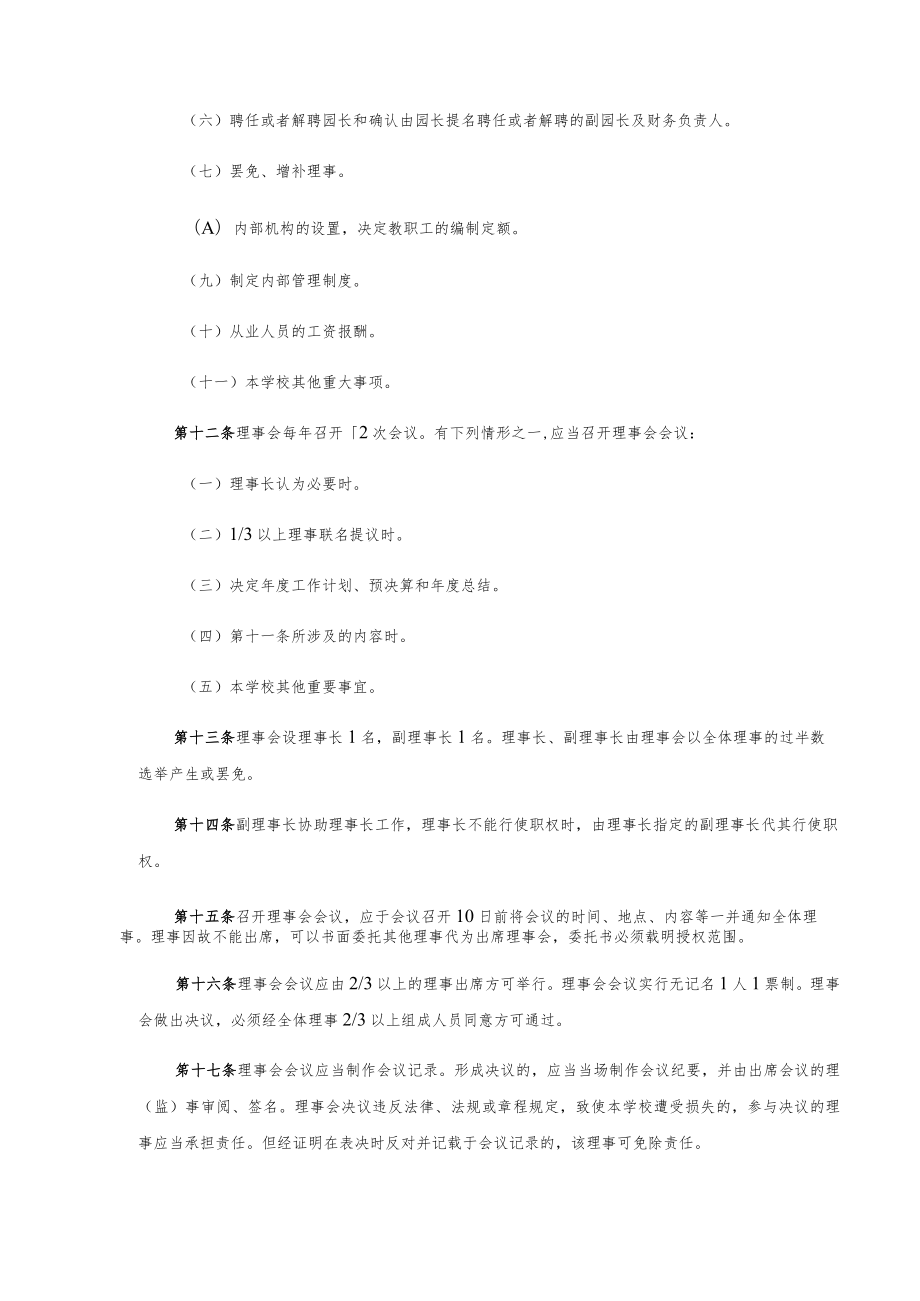 简阳市简城甜甜幼儿园办学章程.docx_第3页