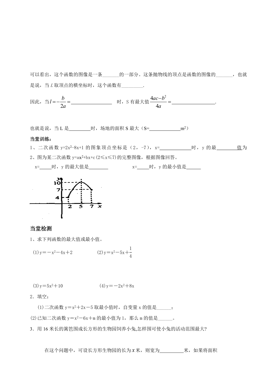 实际问题与二次函数导学案.doc_第2页