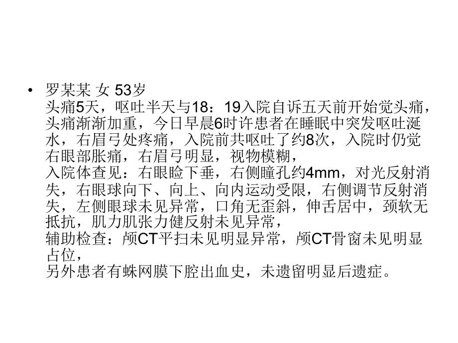 后交通动脉瘤自制文档资料.ppt_第1页