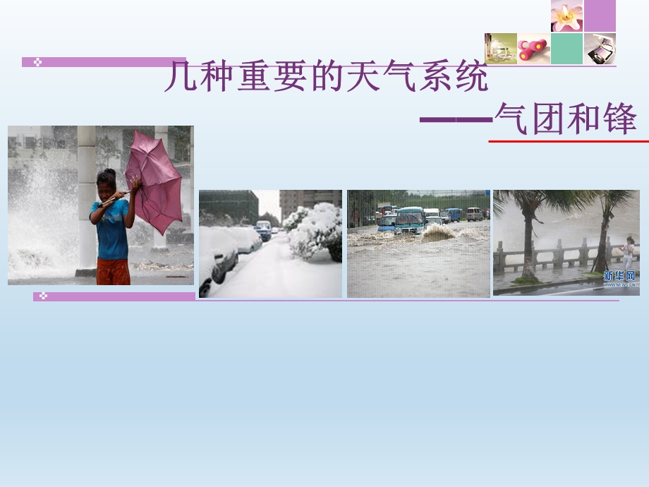 中图版地理必修一课件：2.1大气的热状况与大气运动(共18张PPT).ppt_第1页