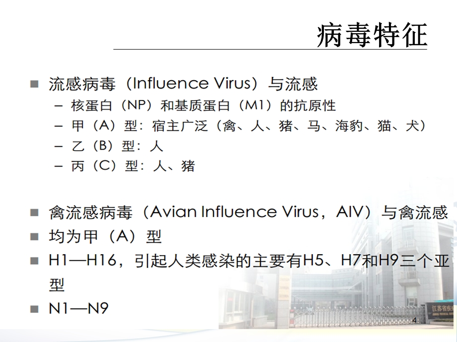 人感染H7N9禽流感流行特征疫情形势与防控方案解析精选文档.ppt_第3页