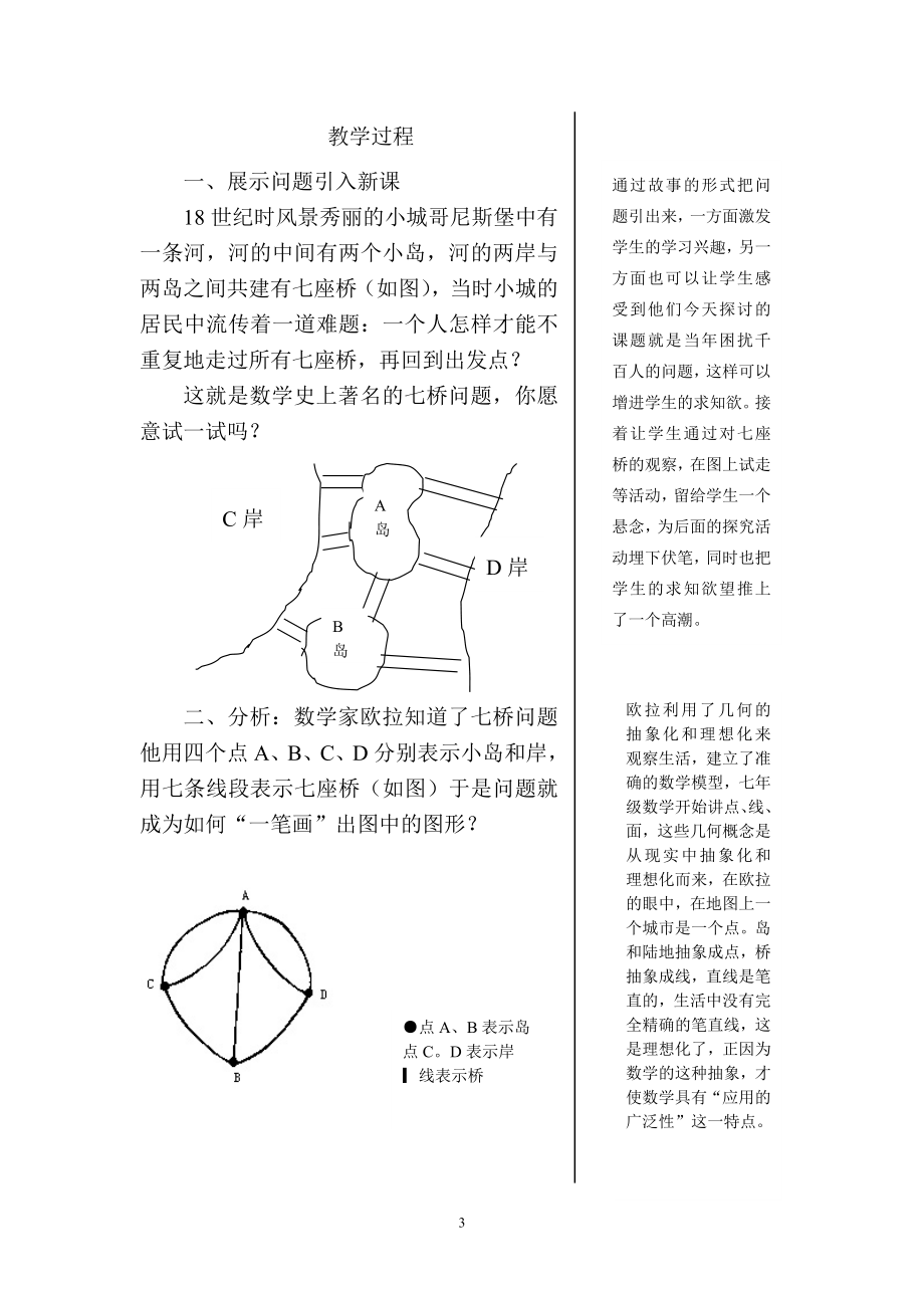 七桥问题与一笔画教案（陈勇欢）.doc_第3页
