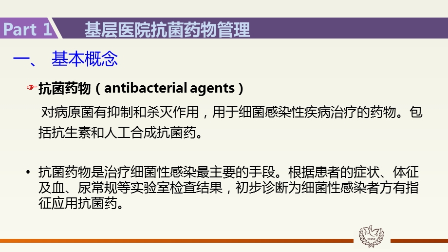 基层医院抗菌药物拷贝版ppt课件文档资料.pptx_第3页