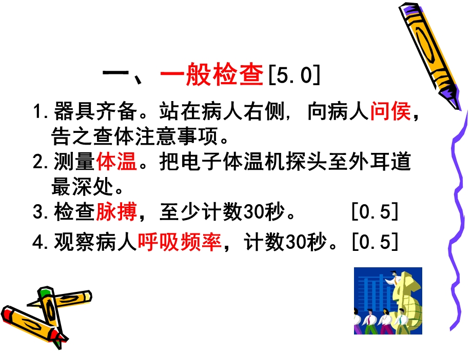 临床护理体检精选文档.ppt_第1页