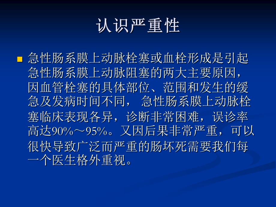 急性肠系膜上动脉栓塞课件精选文档.ppt_第1页