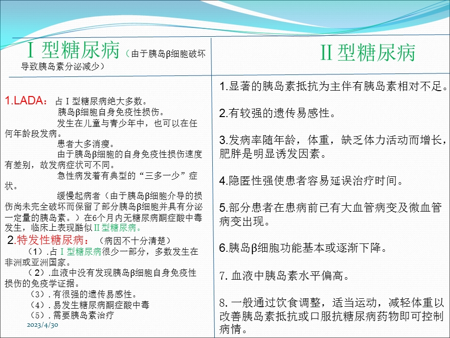 最新：Ⅰ型糖尿病与Ⅱ型糖尿病的区别文档资料.ppt_第2页