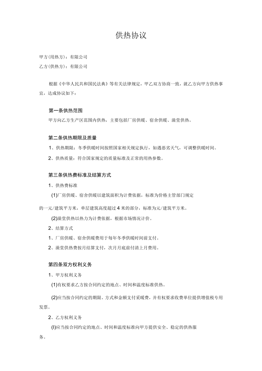 供热协议.docx_第1页