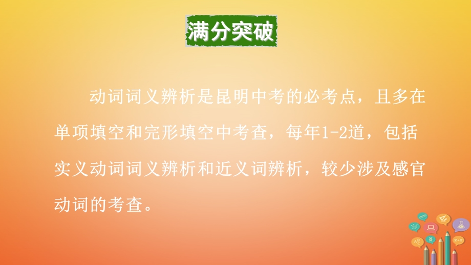 云南省昆明市中考英语总复习第二部分语法专题研究专题八动词及动词短语课件.pptx_第3页