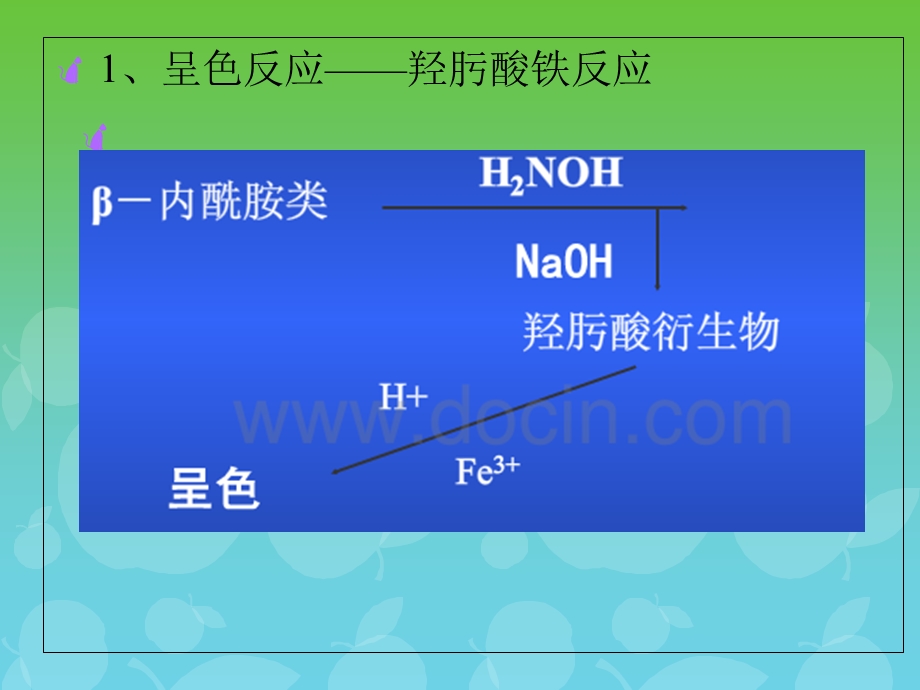 抗生素类药物的分析文档资料.ppt_第3页