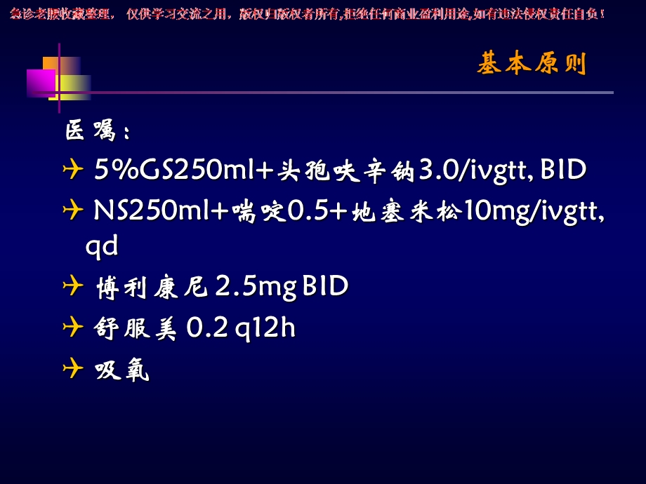 最新：三基培训社区获得性肺部感染抗生素的应用文档资料.ppt_第2页