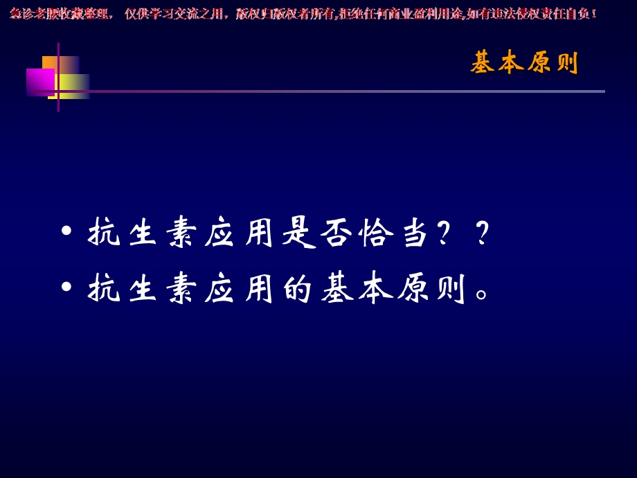 最新：三基培训社区获得性肺部感染抗生素的应用文档资料.ppt_第3页