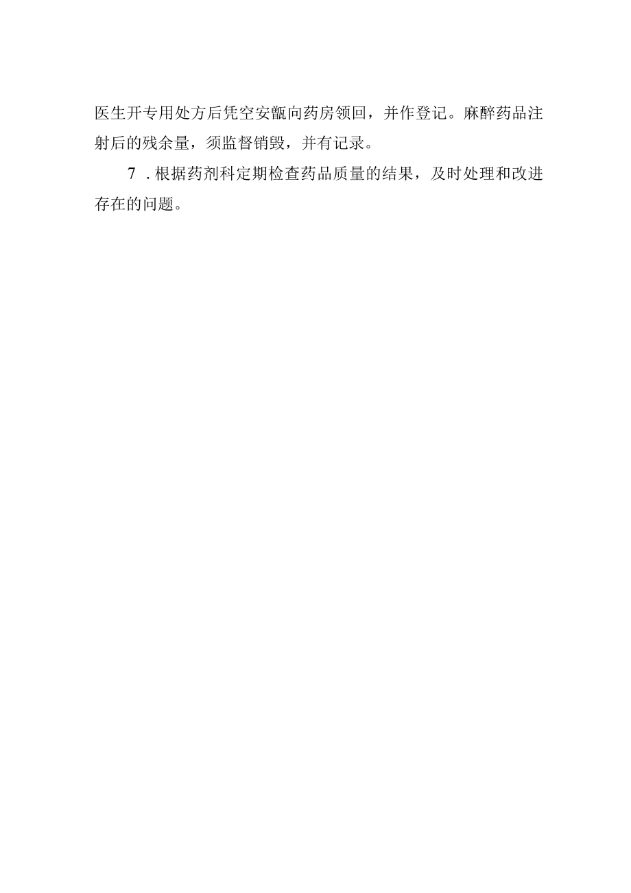 护理单元药品管理制度.docx_第2页