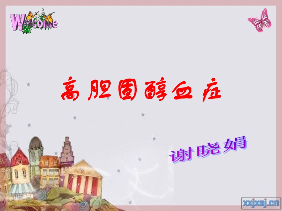 第16章血液生化高胆固醇血症名师编辑PPT课件.ppt_第1页