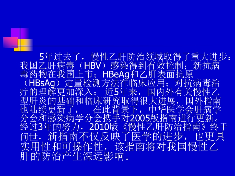 [临床医学]乙肝指南.ppt_第3页