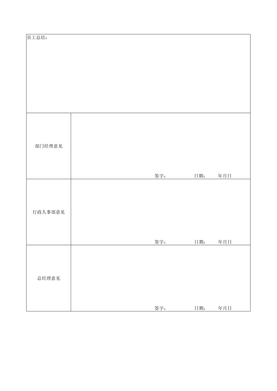 公司员工转正申请表.docx_第2页