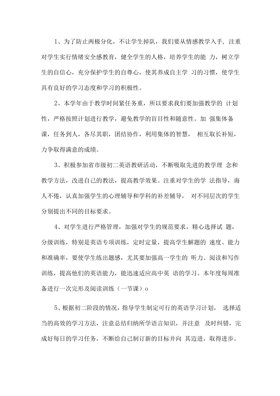 2023年中学教师教学工作计划 (新编三份样板).docx_第2页