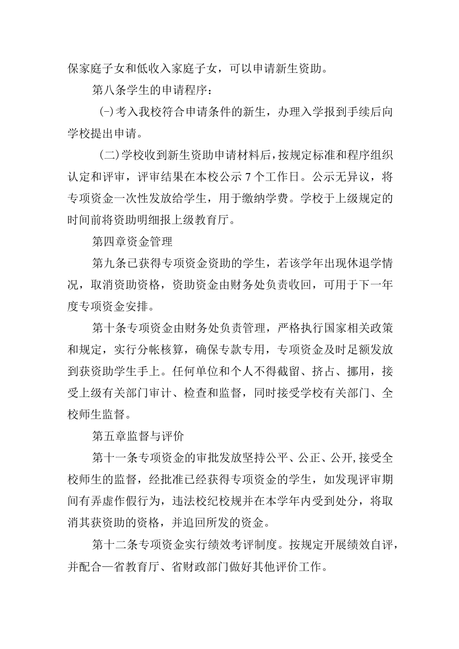 家庭经济困难大学新生资助专项资金管理办法.docx_第3页