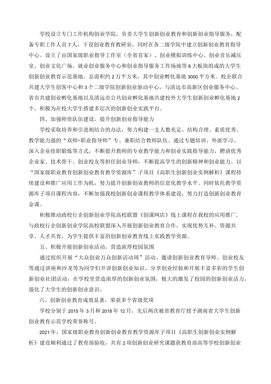 创新创业教育自评报告.docx_第2页