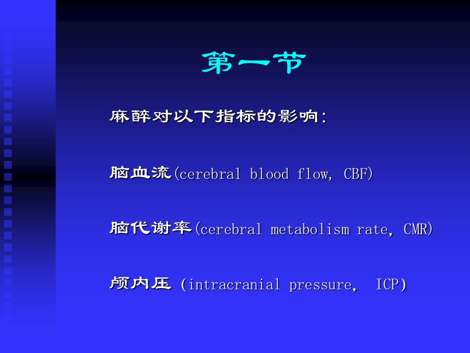 最新第20章神经外科麻醉PPT文档.ppt_第3页