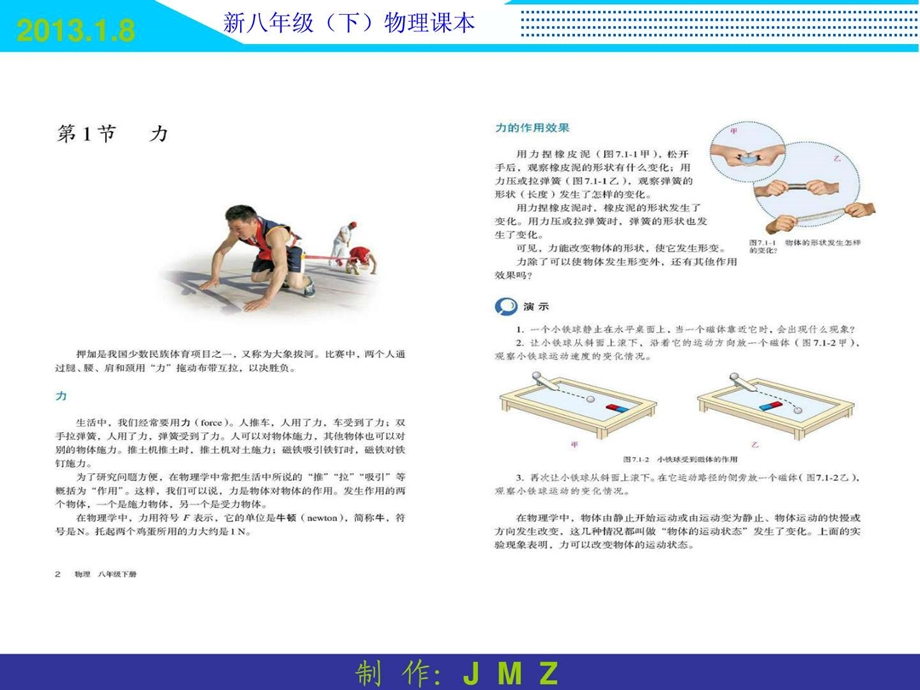 最新新人教版八年级下册电子课本..ppt_第2页