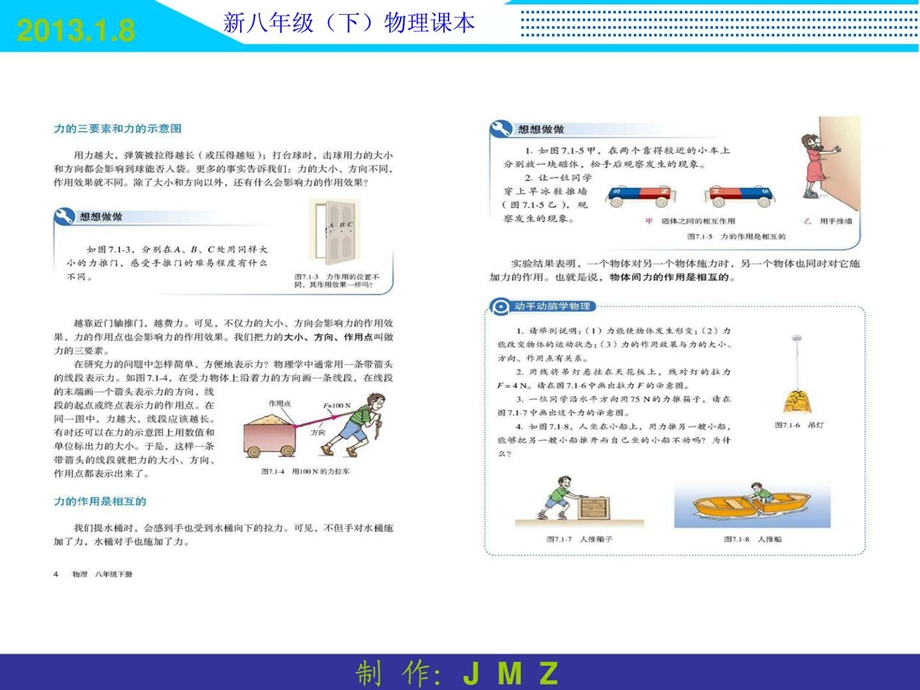 最新新人教版八年级下册电子课本..ppt_第3页