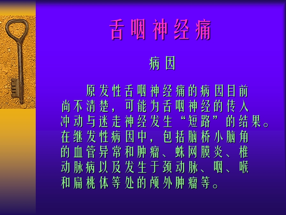 口腔颌面部神经病课件PPT课件.ppt_第2页