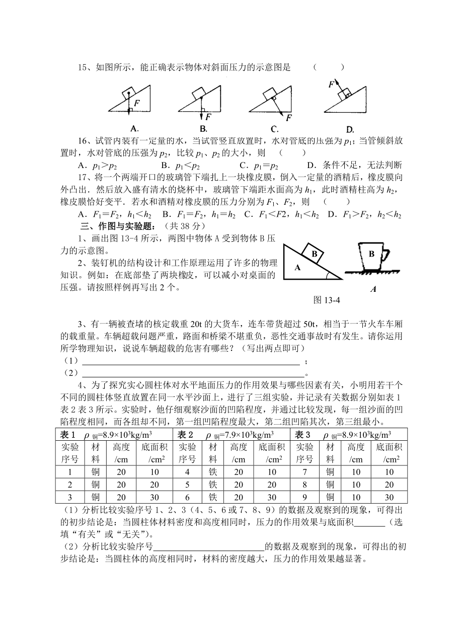 九年级物理第十四章压强和液体压强练习题.doc_第3页