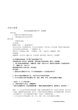 学问与智慧教案.doc