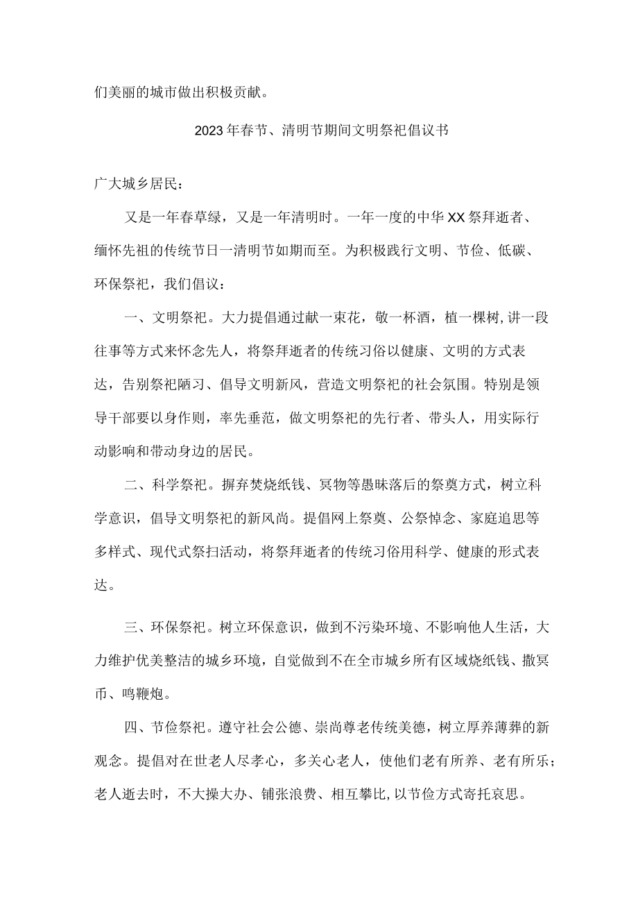 春节、清明节期间文明祭祀倡议书 .docx_第2页