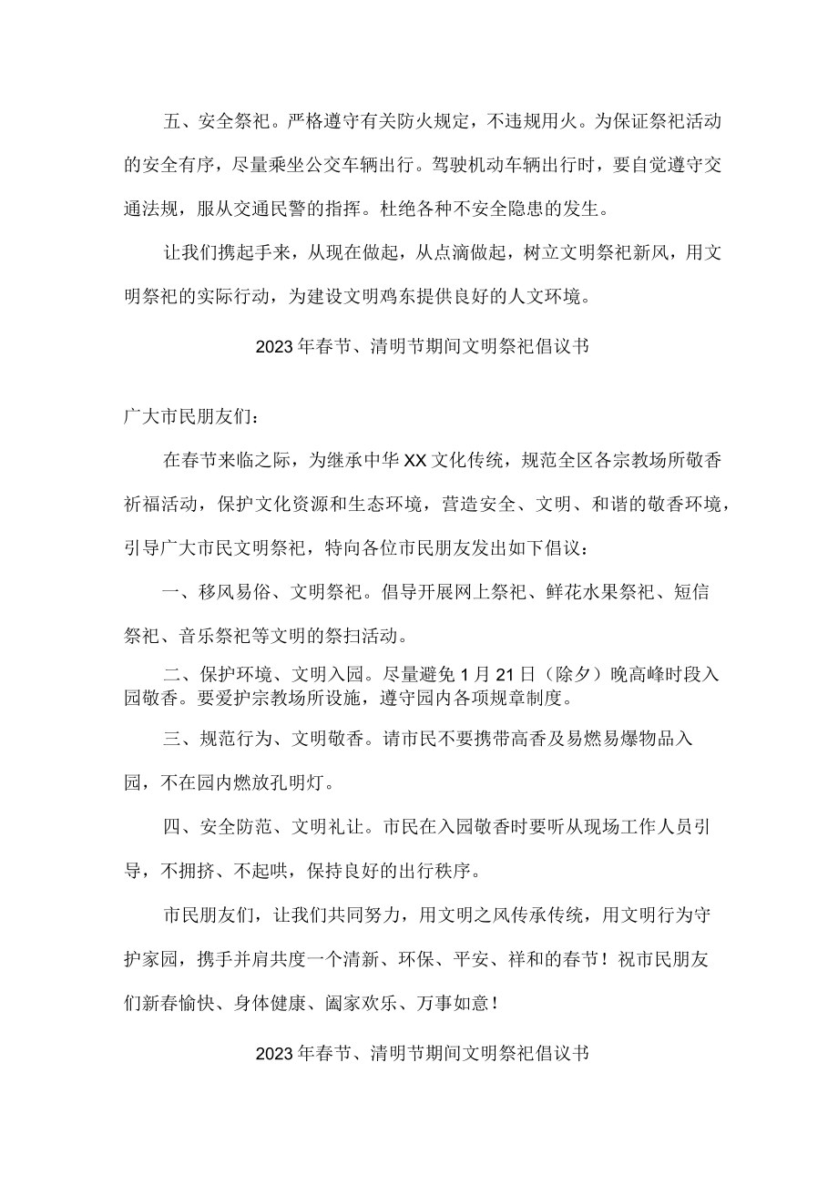 春节、清明节期间文明祭祀倡议书 .docx_第3页