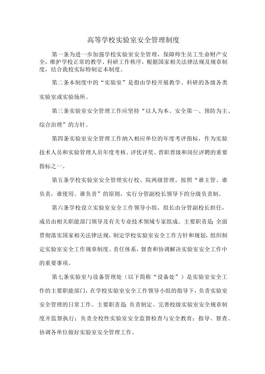 大学实验室安全管理制度汇编 (精编3篇).docx_第1页