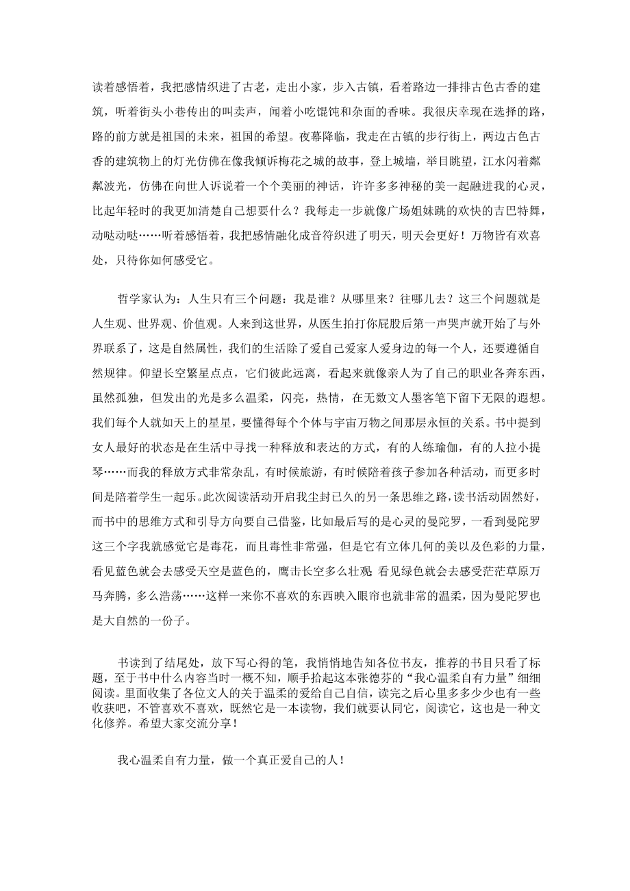 读《我心温柔自有力量》有感.docx_第2页