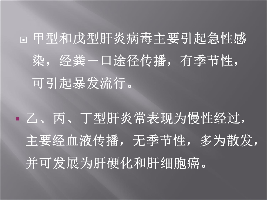 最新：戊型病毒性肝炎山大学附属第三医院传染病科高志良文档资料.ppt_第3页