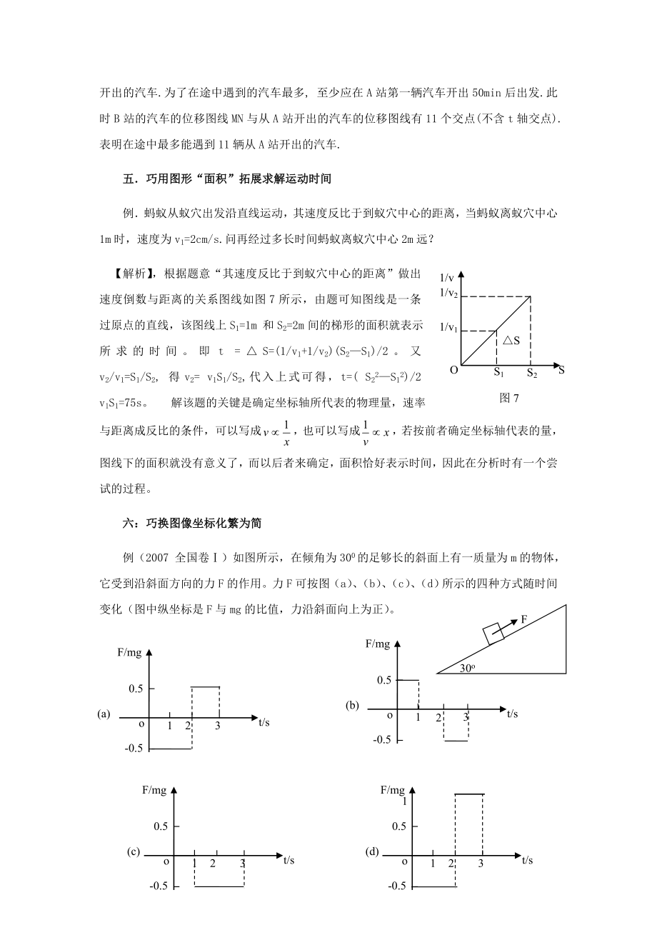 巧用图象法妙解物理题.doc_第3页