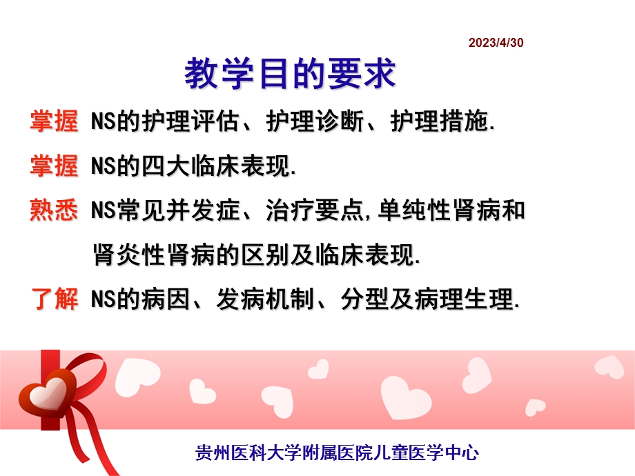 最新肾病综合征ppt课件PPT文档.ppt_第2页