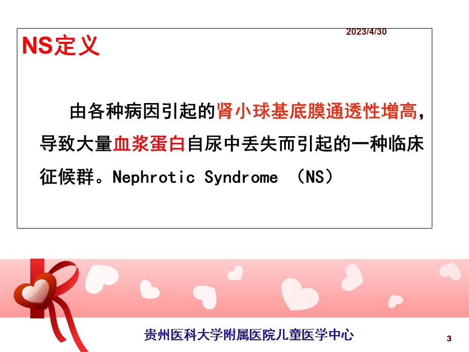 最新肾病综合征ppt课件PPT文档.ppt_第3页