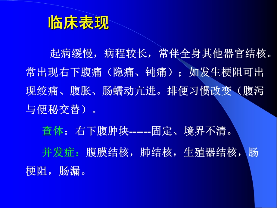 大小肠疾病影像诊断精选文档.ppt_第3页