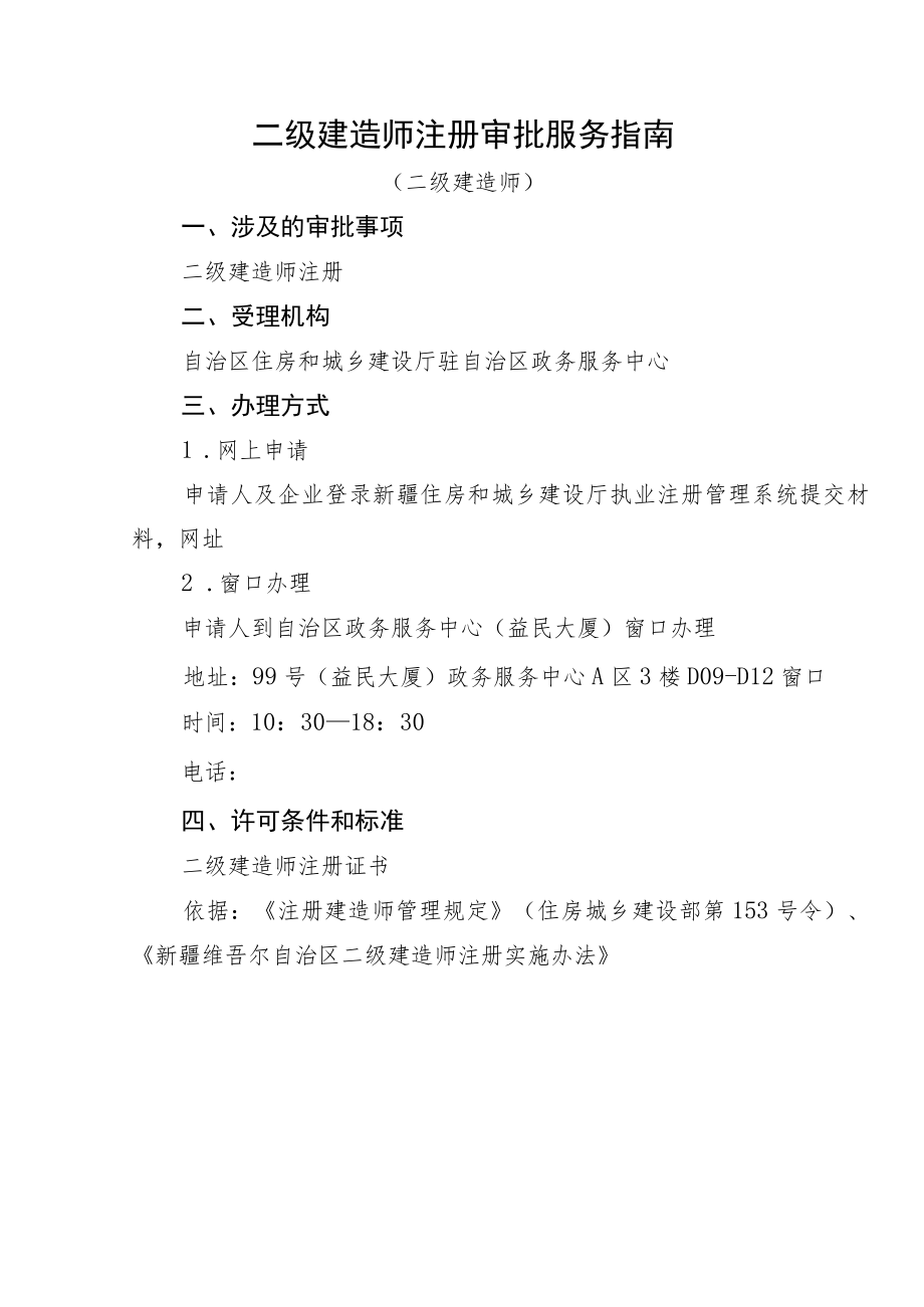 二级建造师注册审批服务指南.docx_第1页