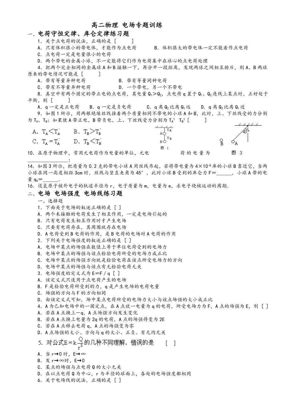 高二物理_电场专题总复习典型例题及答案(全套).doc_第1页