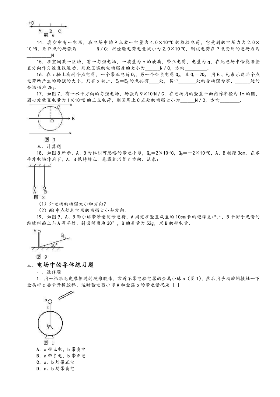 高二物理_电场专题总复习典型例题及答案(全套).doc_第3页