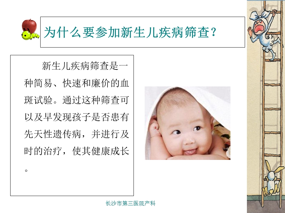 最新：新生儿疾筛查课件文档资料.ppt_第2页