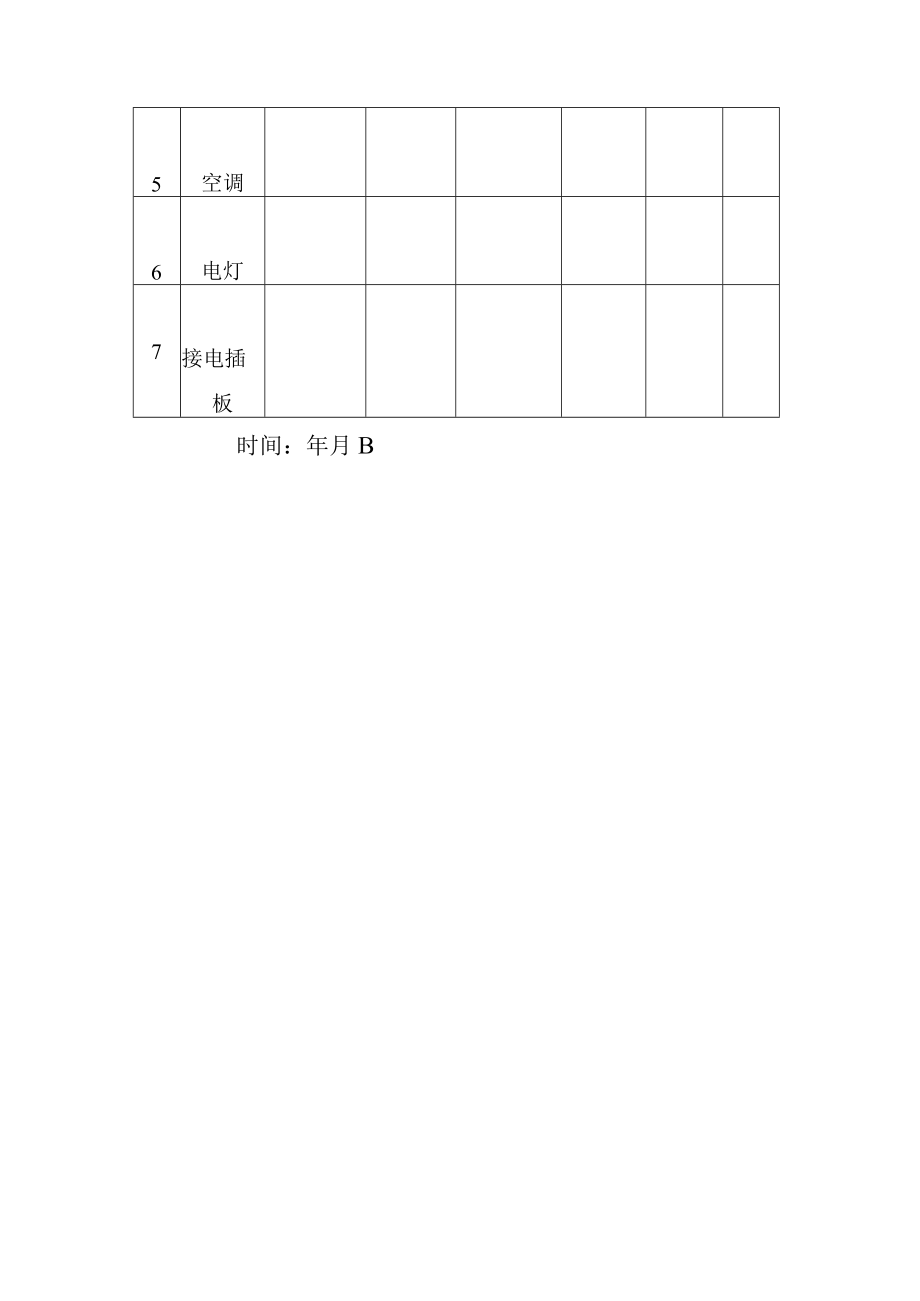 督导监控室安全管理制度.docx_第3页