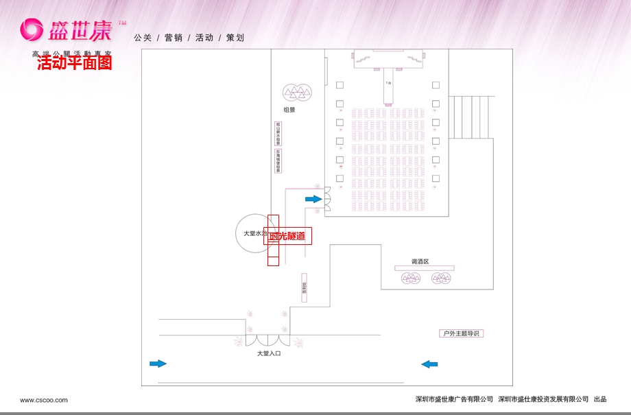 最新：丰泰东海城堡—百脑汇暨东海城堡西班牙风情别墅鉴赏会暨经济高峰论坛活动的的策划的方案文档资料PPT文档.ppt_第3页