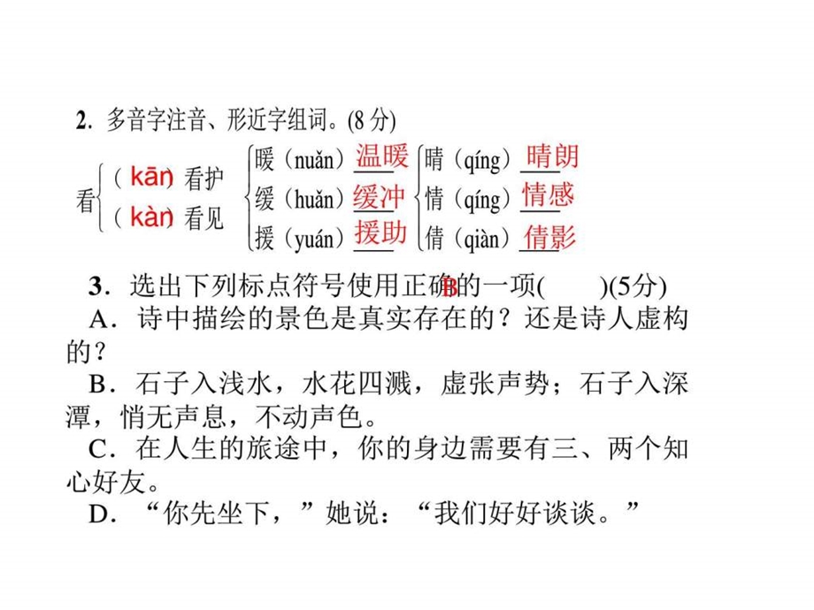 最新语文版七年级语文下册第一单元习题2.济南的冬天..ppt_第3页