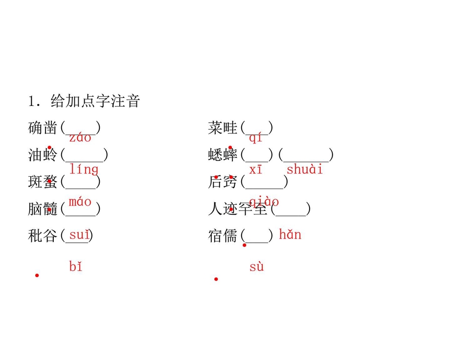 最新语文复习课件七年级下册 第一部分 (共48张PPT) ..ppt_第2页