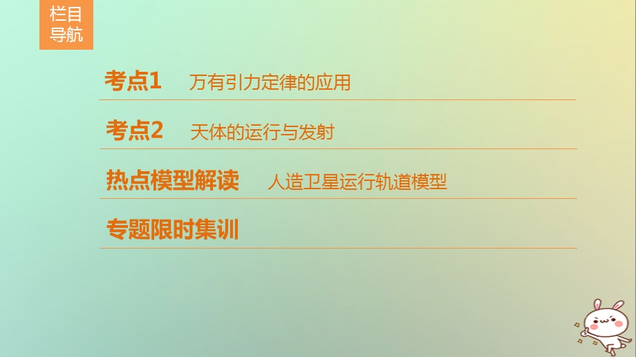 江苏专版高考物理复习力与曲线运动二万有引力与航天课件.pptx_第2页