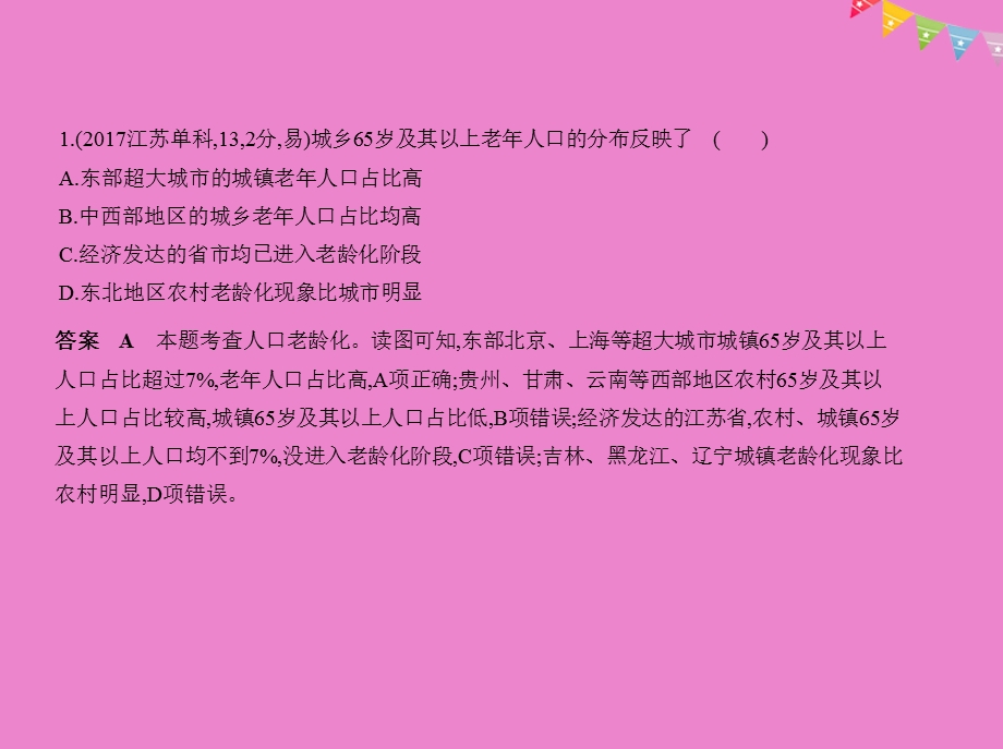 江苏专版高考地理一轮复习第八单元人口的变化课件.pptx_第2页